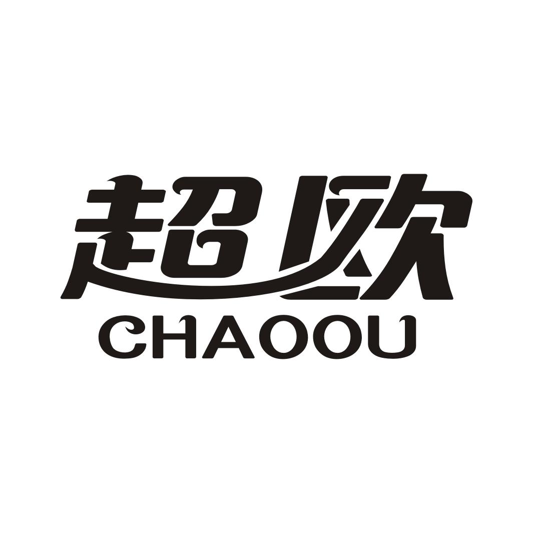 超欧