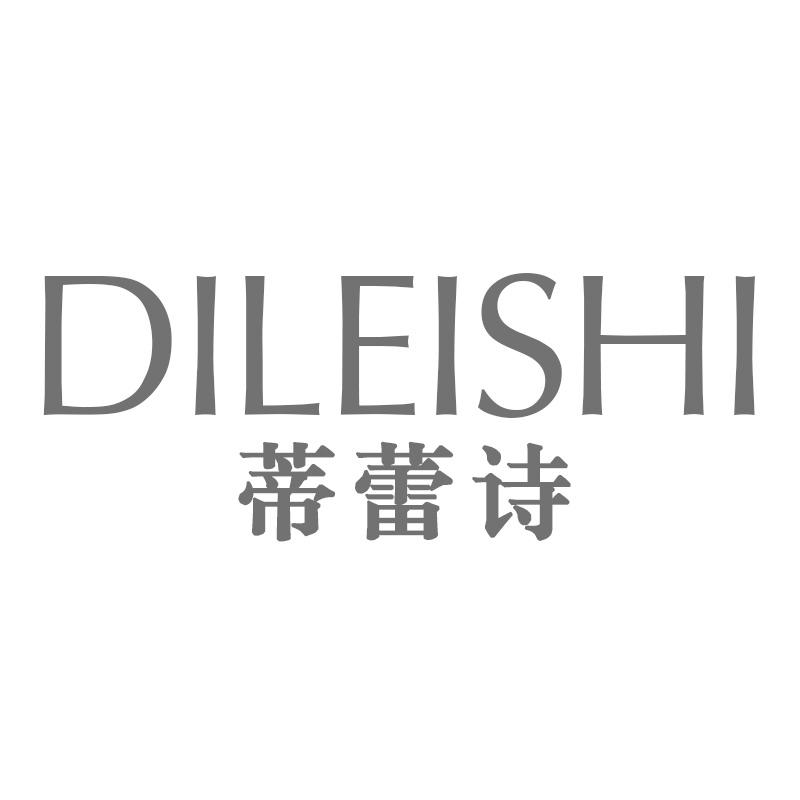 蒂蕾诗