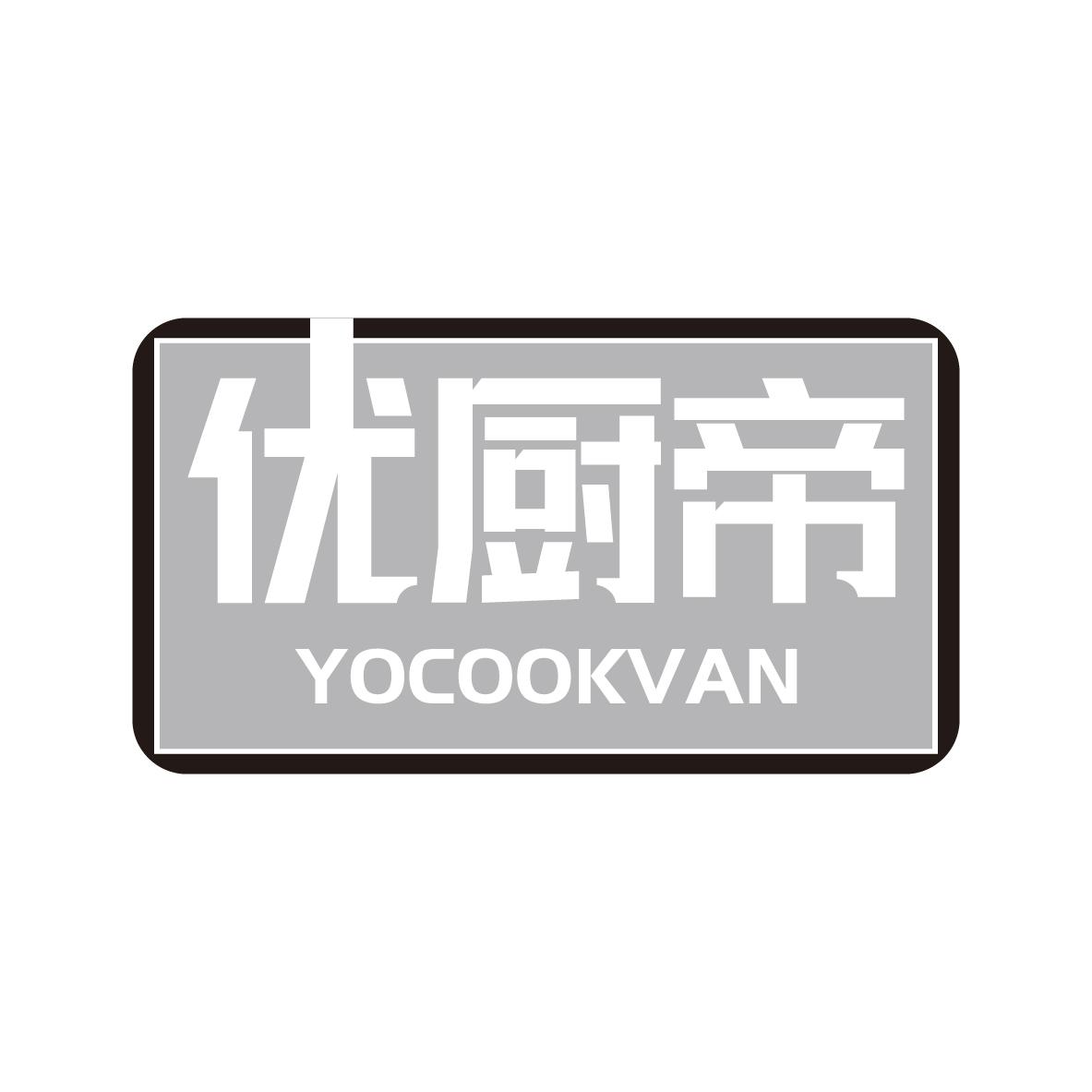 优厨帝 YOCOOKVAN