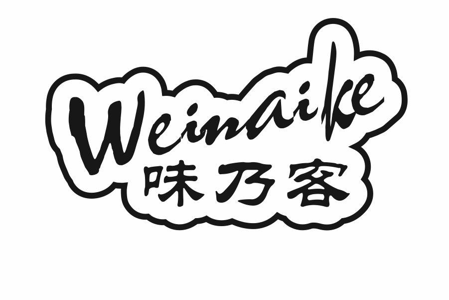 味乃客