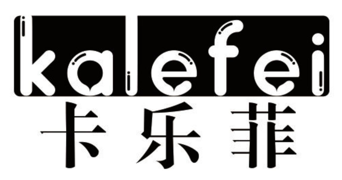 卡乐菲