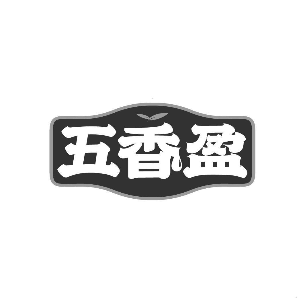 五香盈