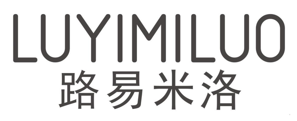 路易米洛