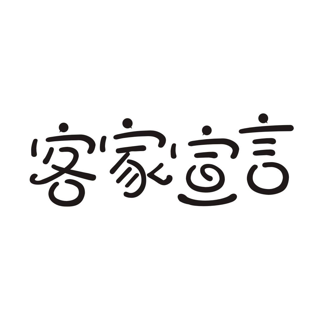 客家宣言