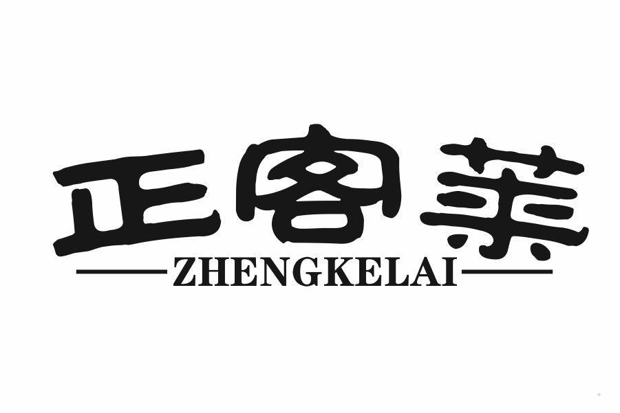 正客莱