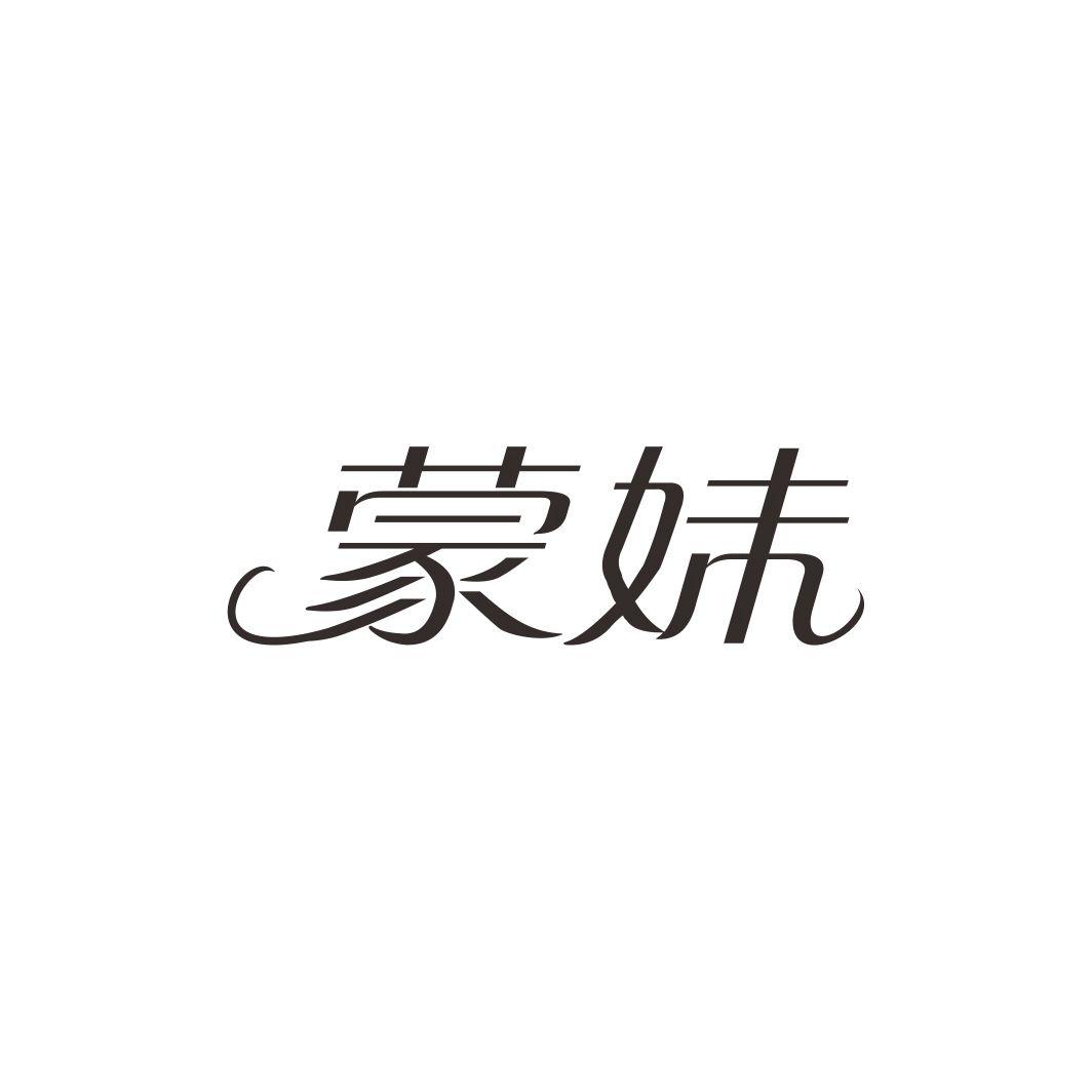 蒙妹