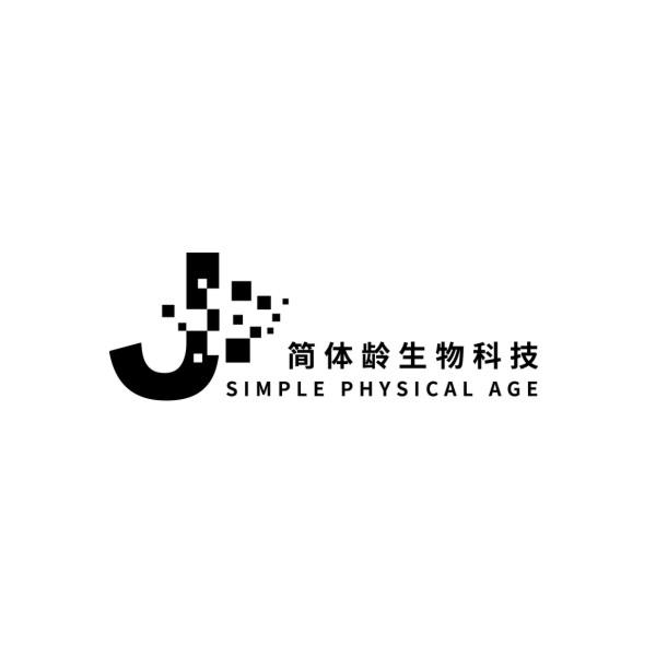 简体龄生物科技 SIMPLE PHYSICAL AGE