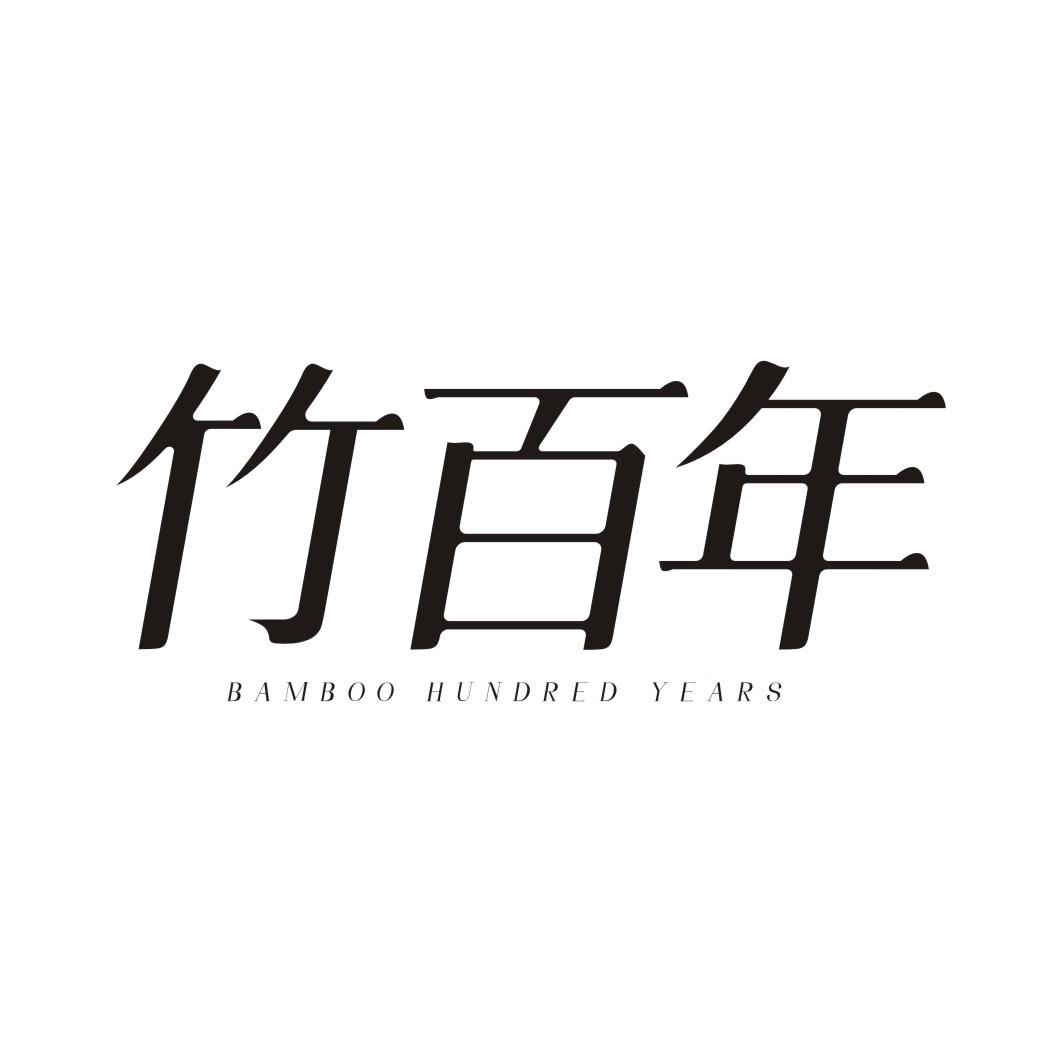 竹百年 BAMBOO HUNDRED YEARS