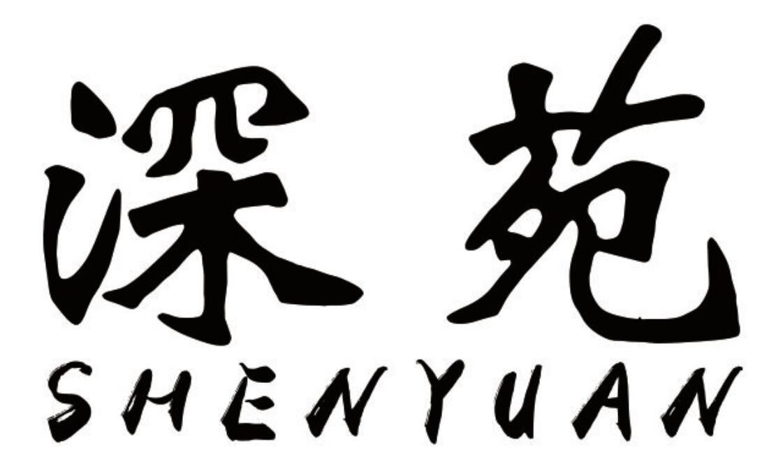 深苑