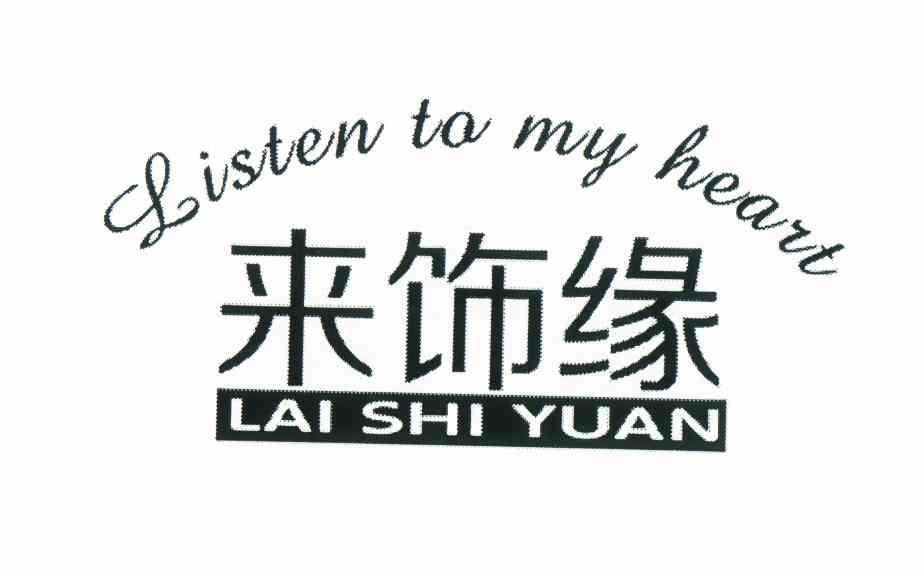 来饰缘 LISTEN TO MY HEART