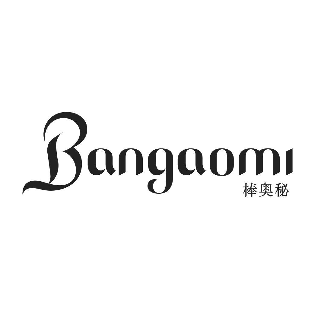 棒奥秘