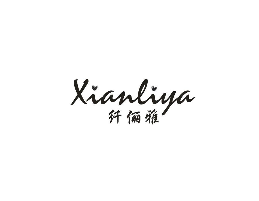 纤俪雅