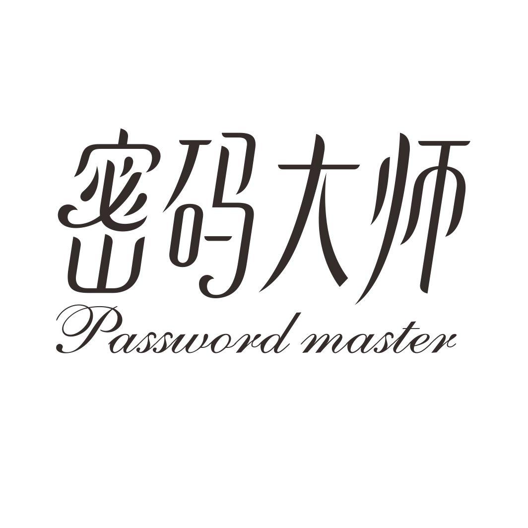 密码大师 PASSWORD MASTER