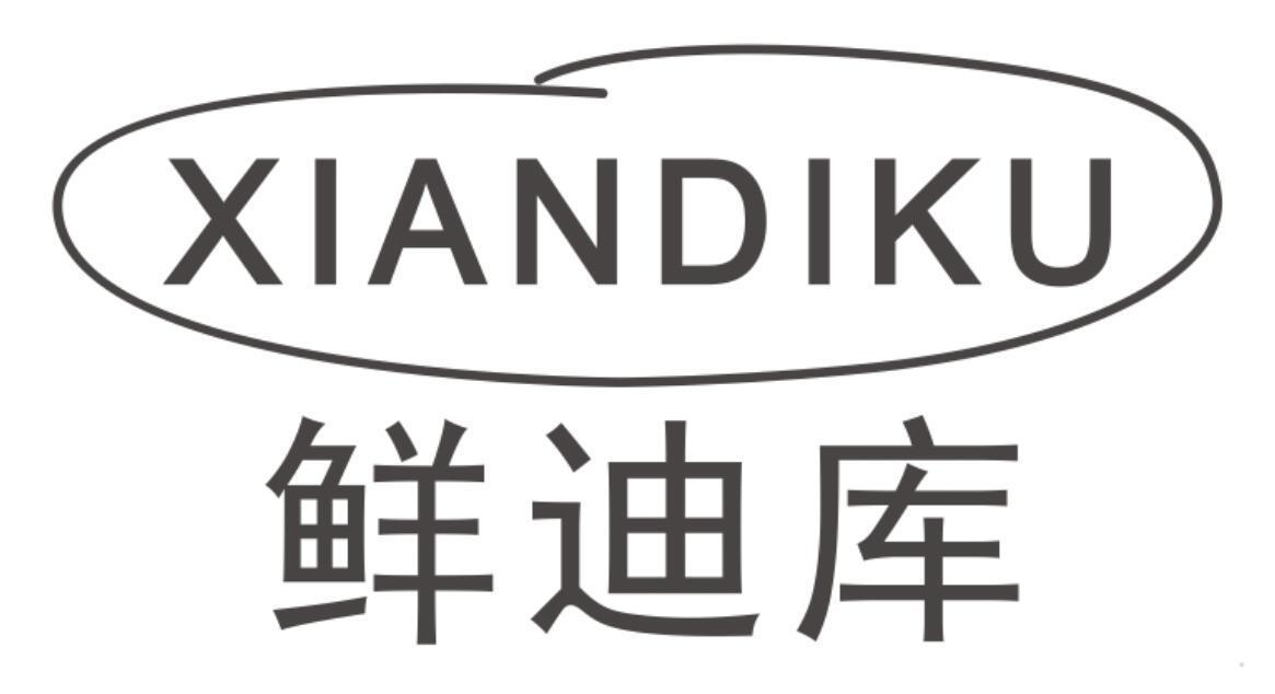鲜迪库