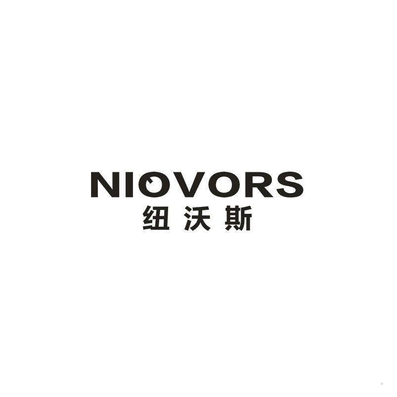 纽沃斯 NIOVORS