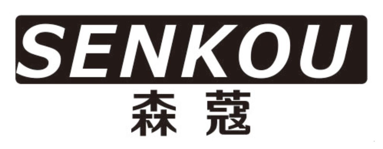 森蔻