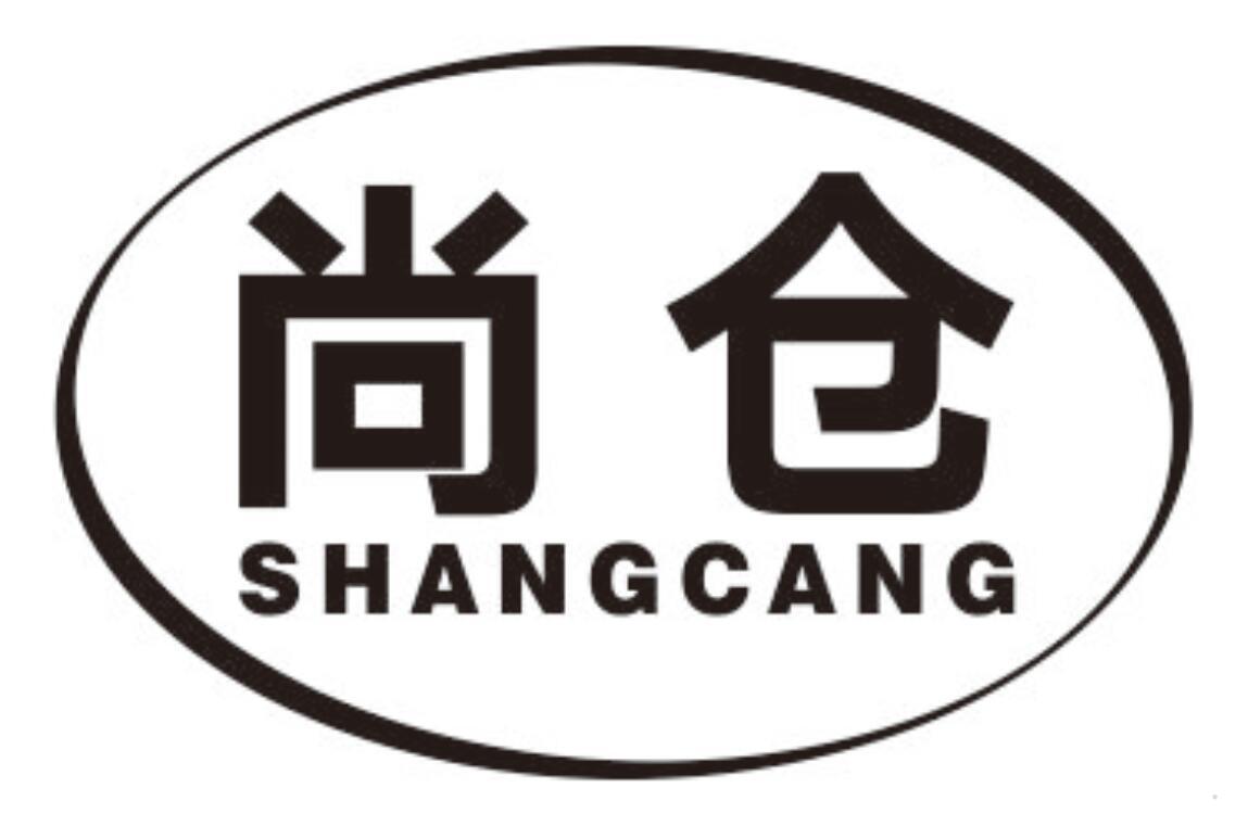 尚仓