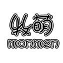 牧萌 MONMEN