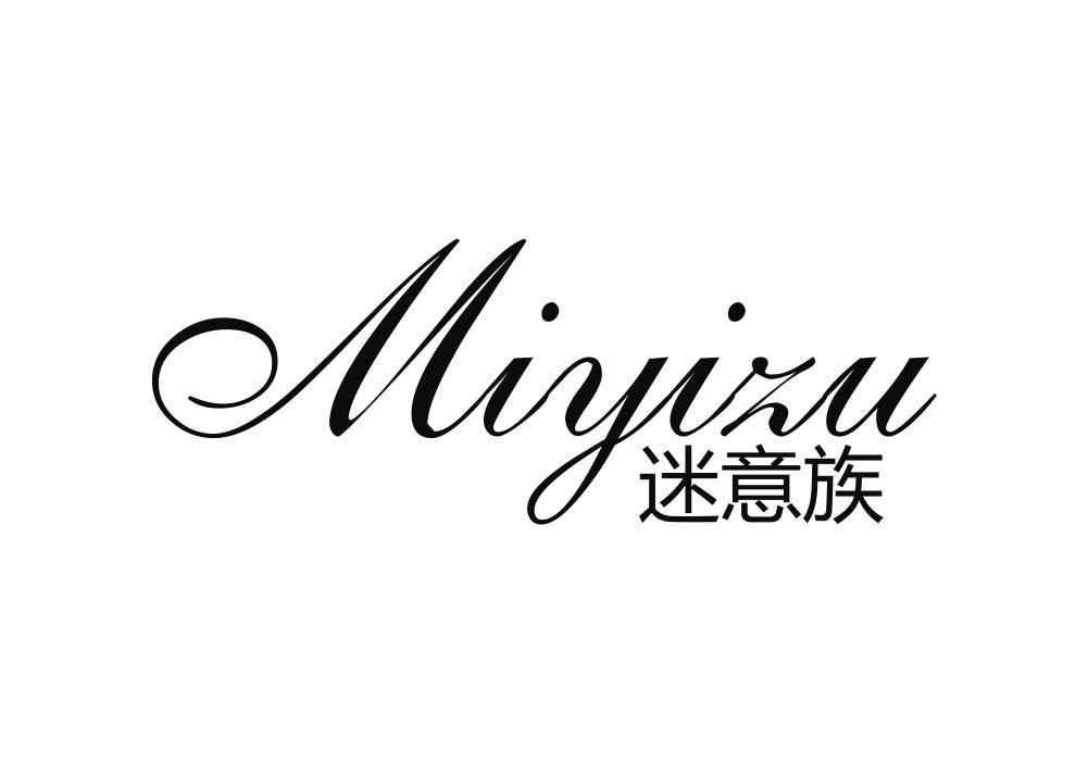迷意族