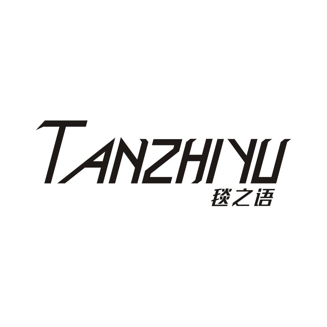 毯之语
