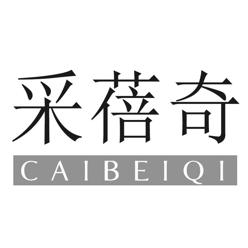 采蓓奇