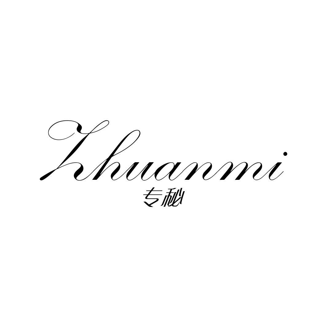 专秘