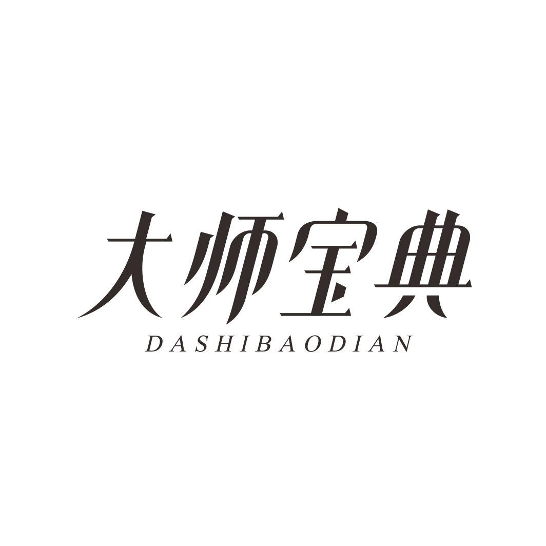 大师宝典