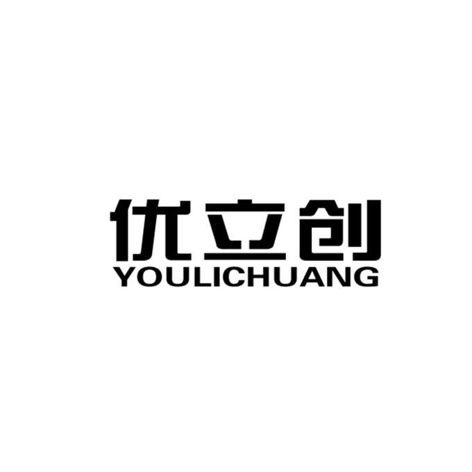 优立创