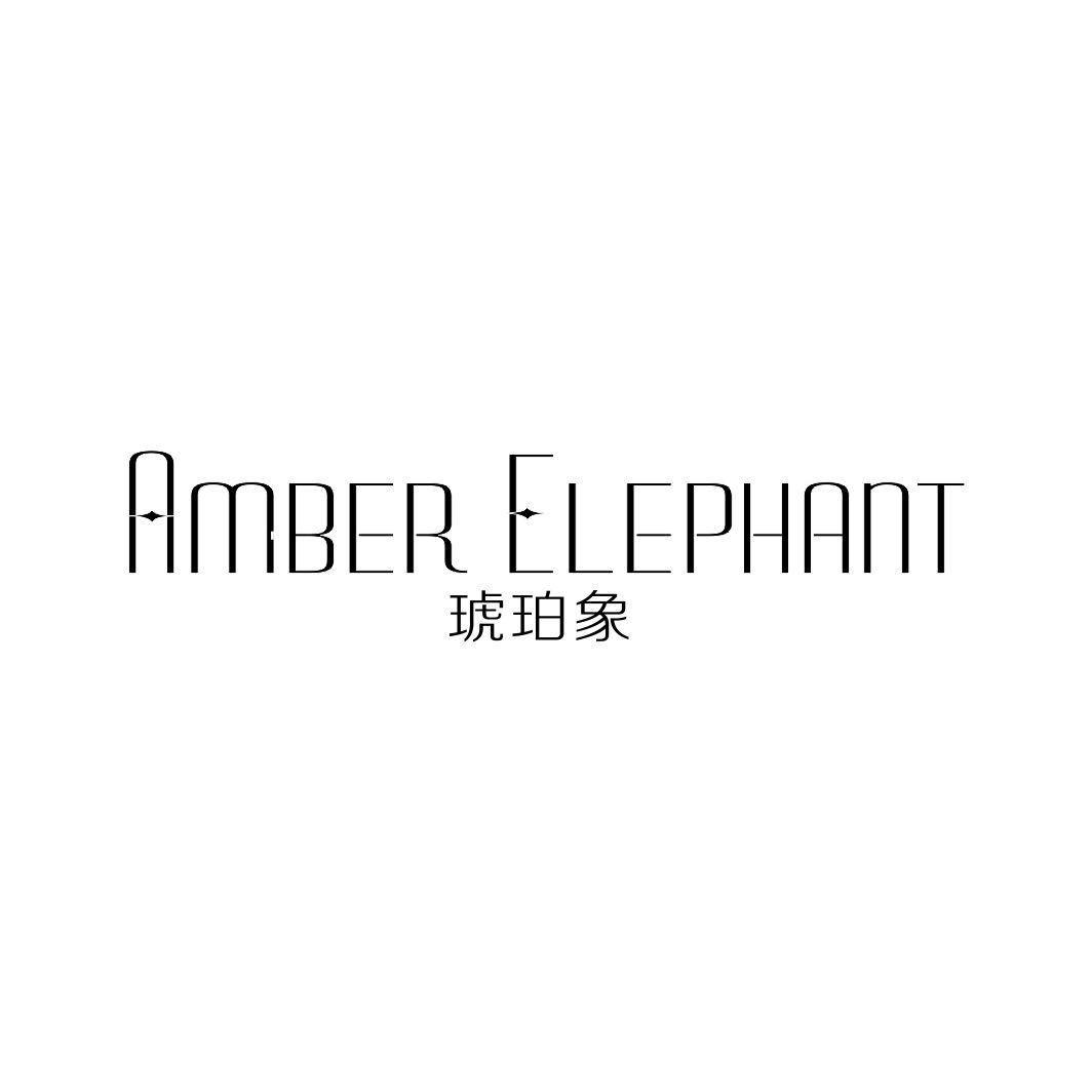 AMBER ELEPHANT 琥珀象