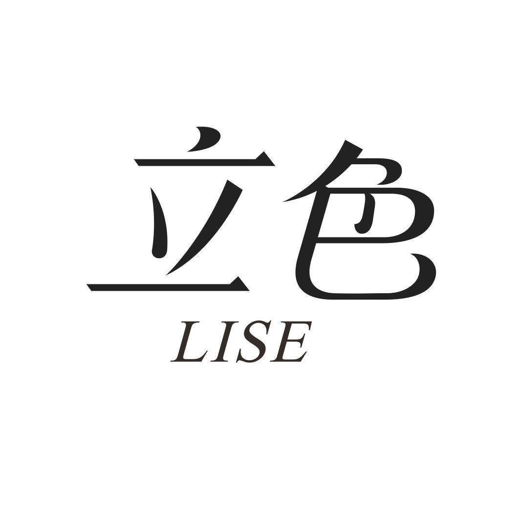 立色