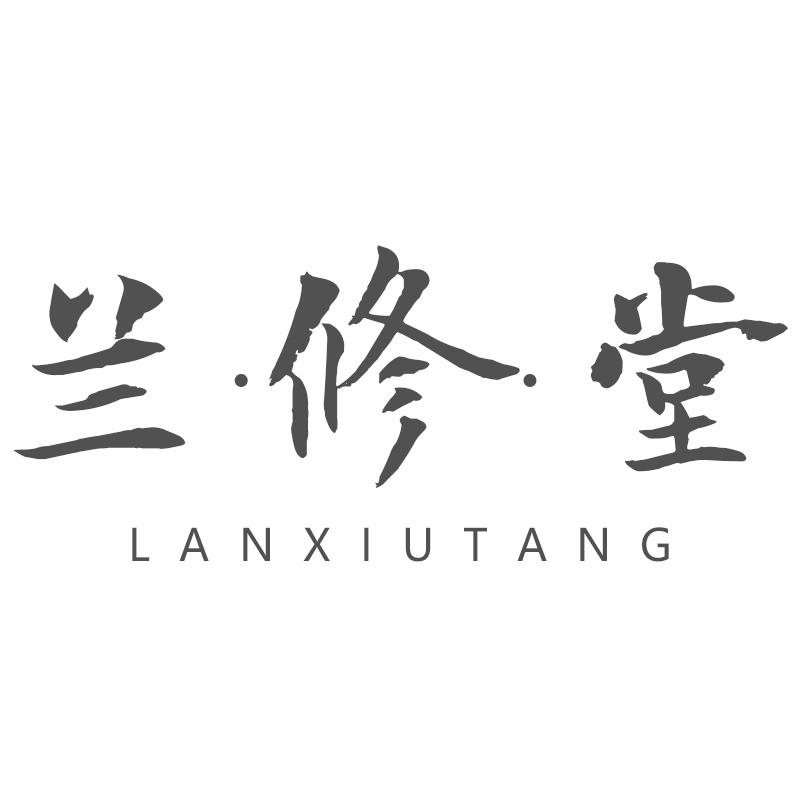 兰修堂