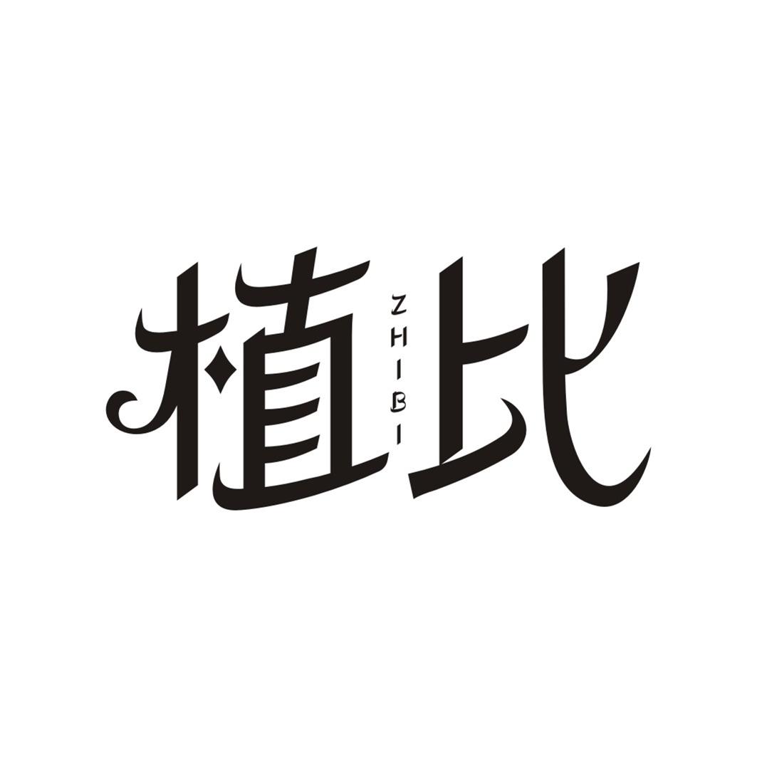 植比