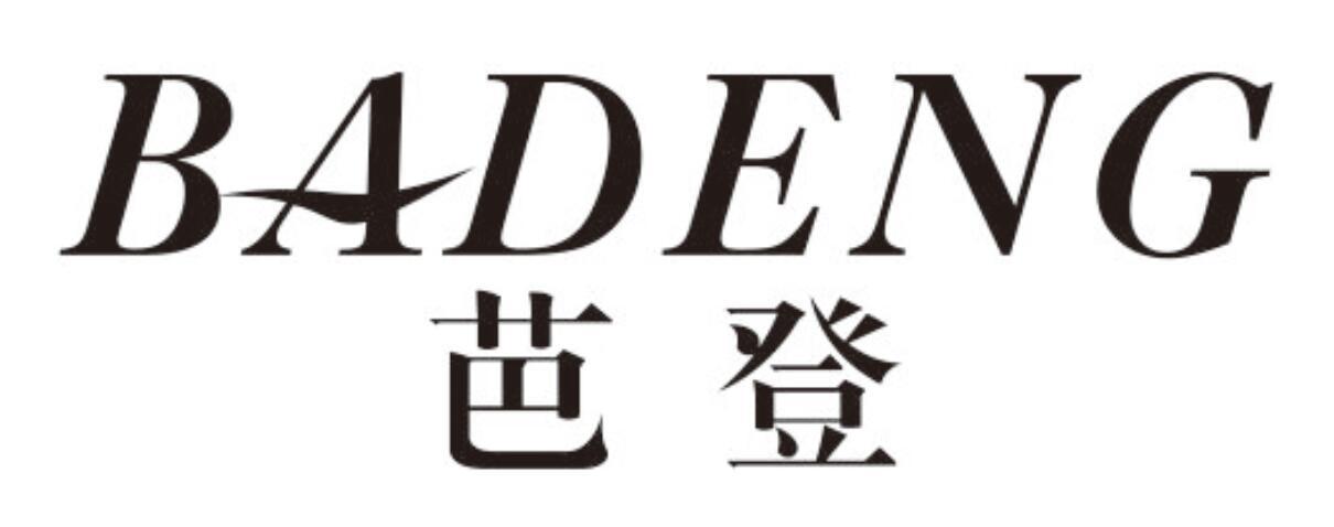 芭登