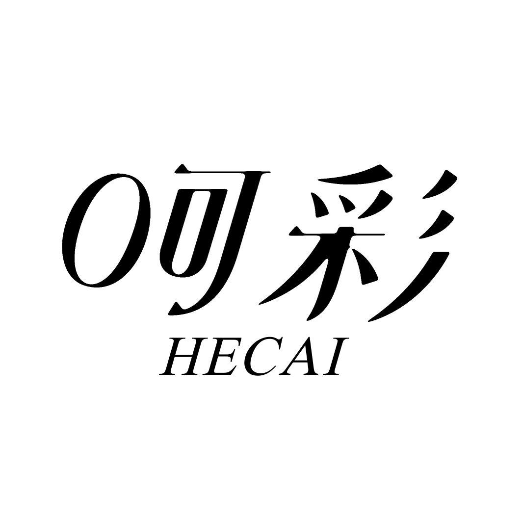 呵彩