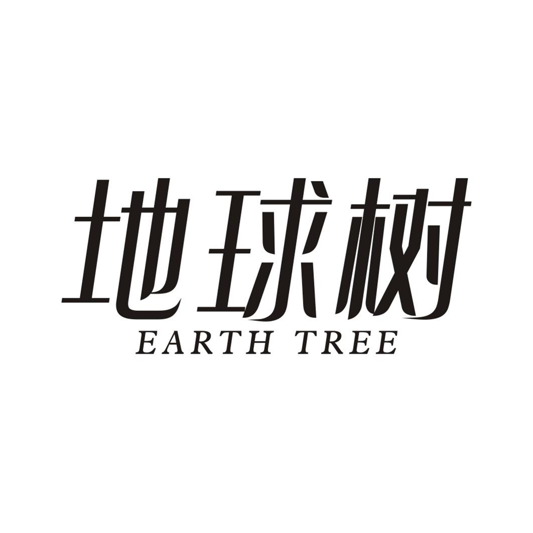 地球树 EARTH TREE