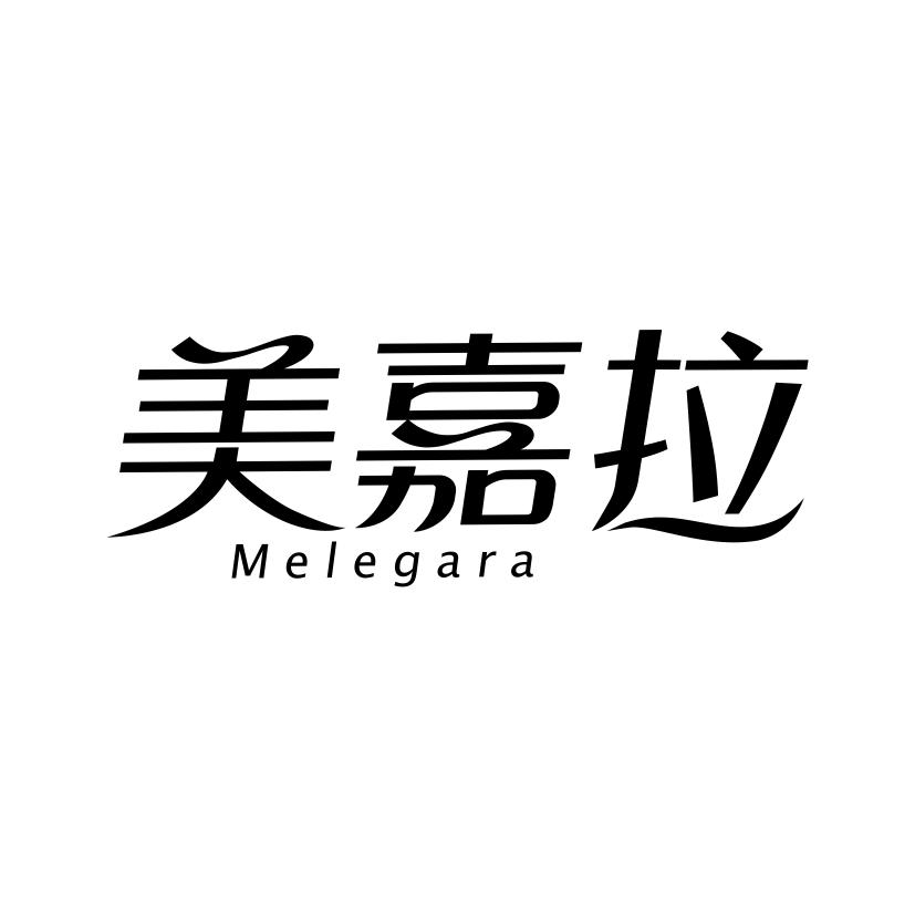 美嘉拉 MELEGARA