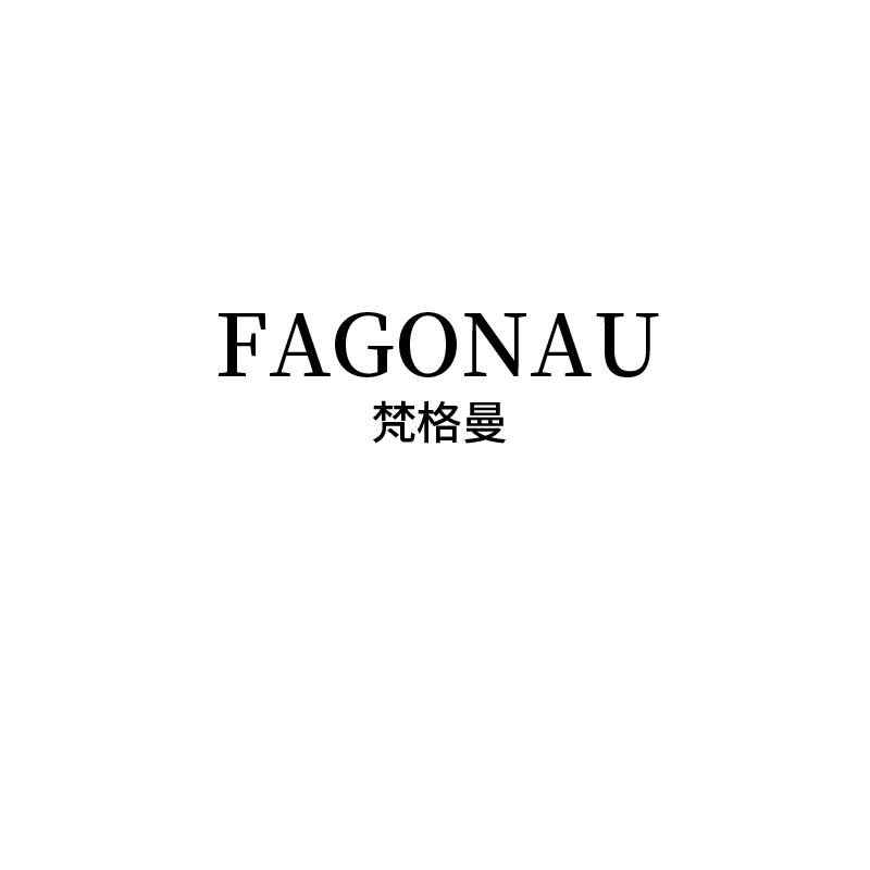 梵格曼 FAGONAU