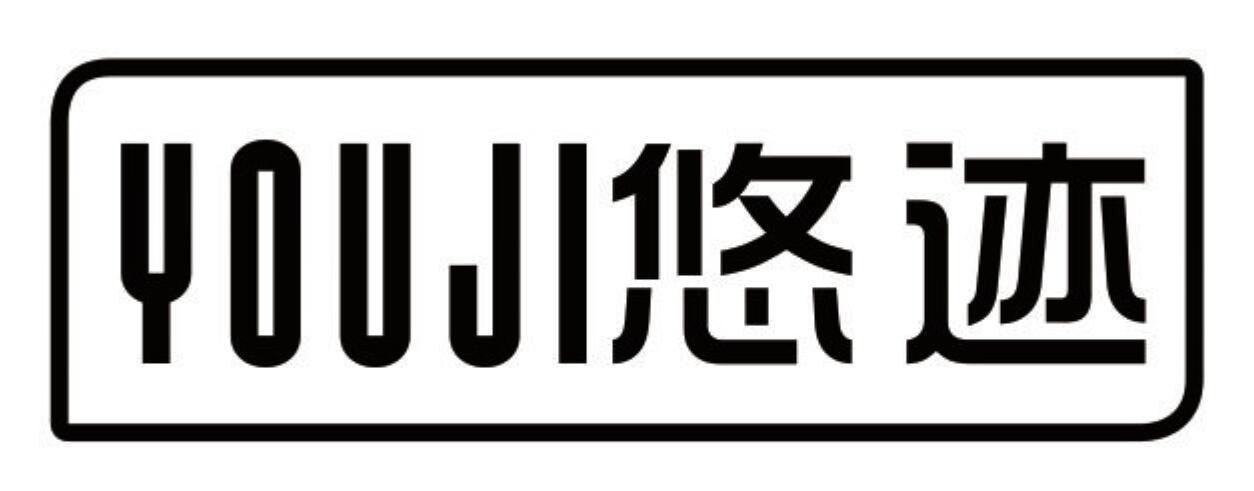 悠迹