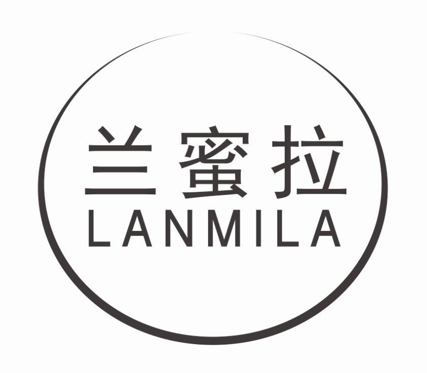 兰蜜拉