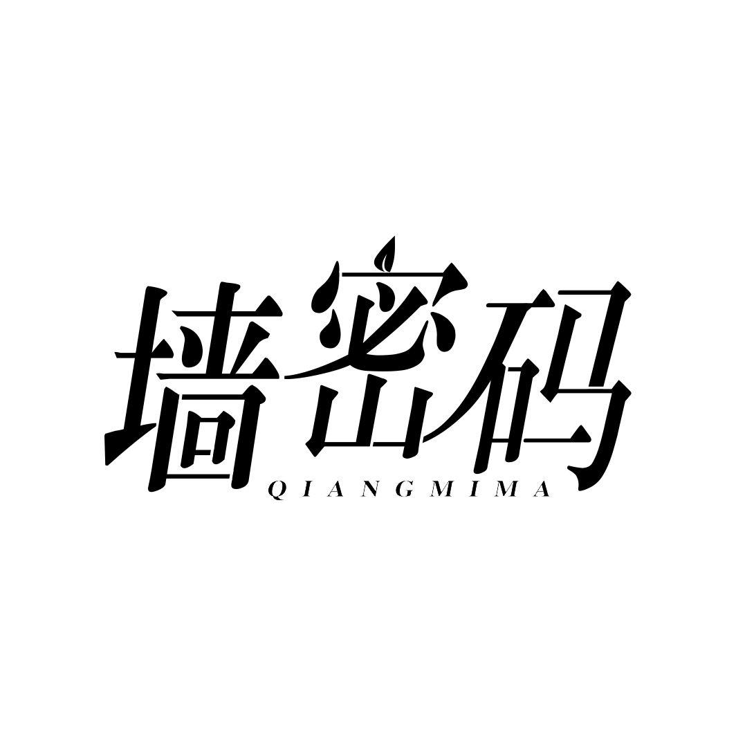 墙密码