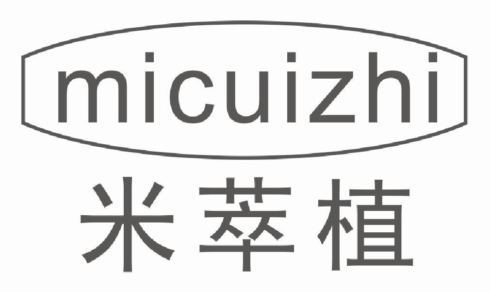 米萃植