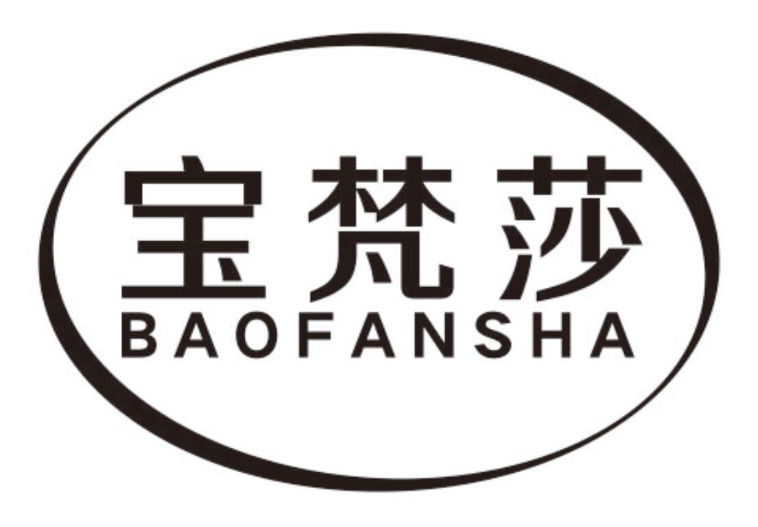 宝梵莎