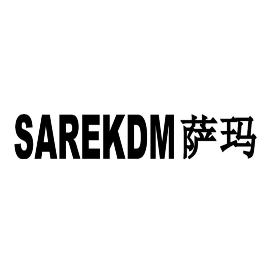 萨玛 SAREKDM