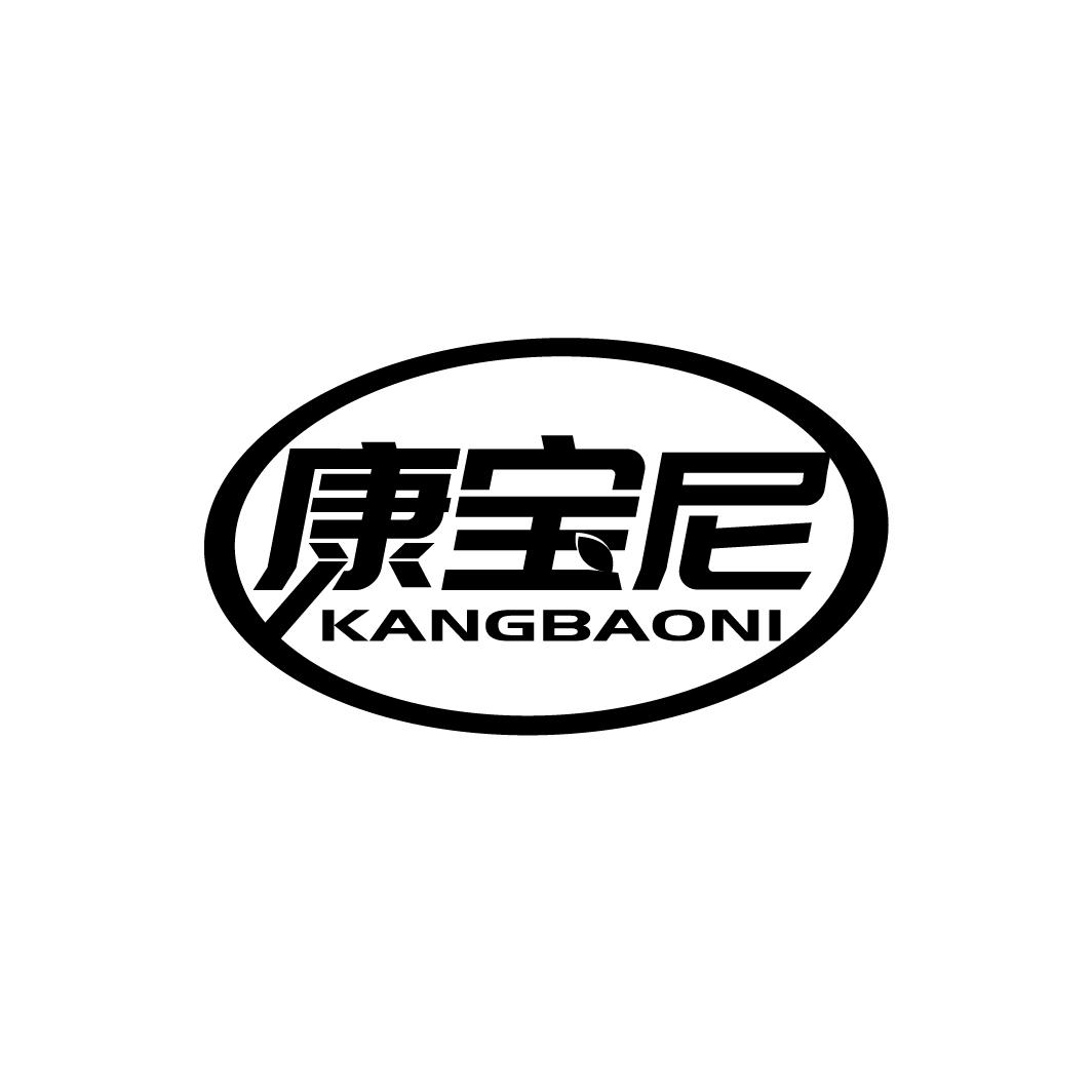 康宝尼