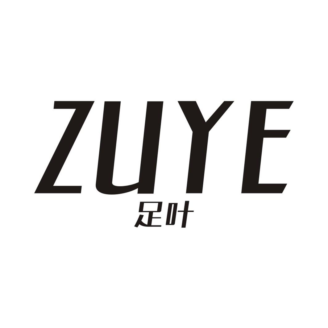 足叶