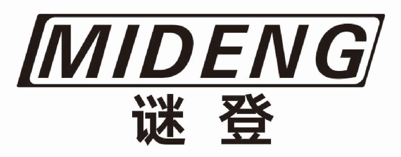 谜登