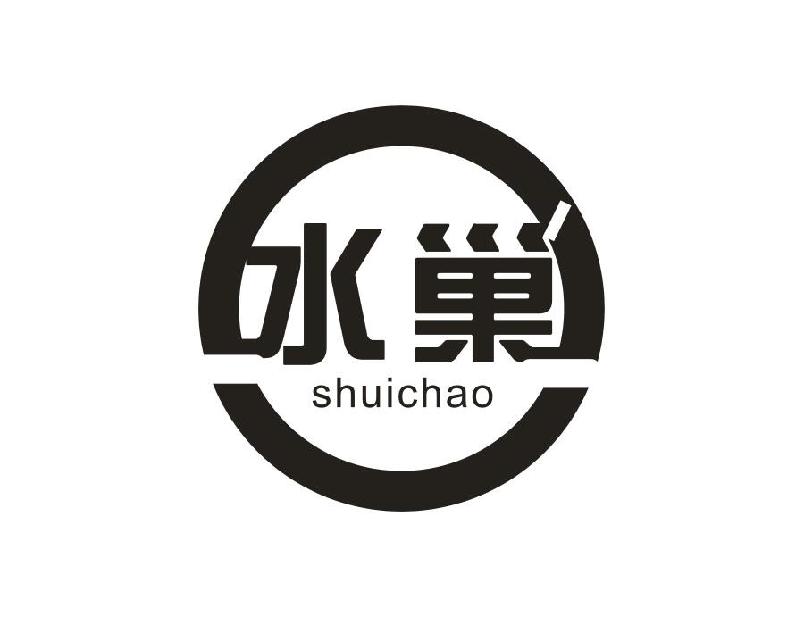 水巢