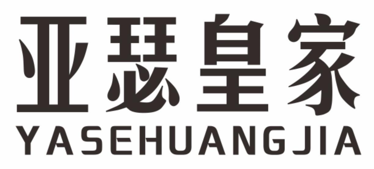 亚瑟皇家