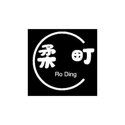 柔町 RO DING