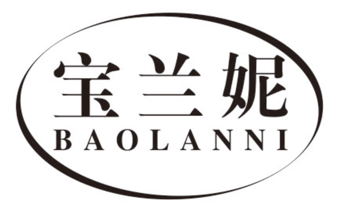 宝兰妮
